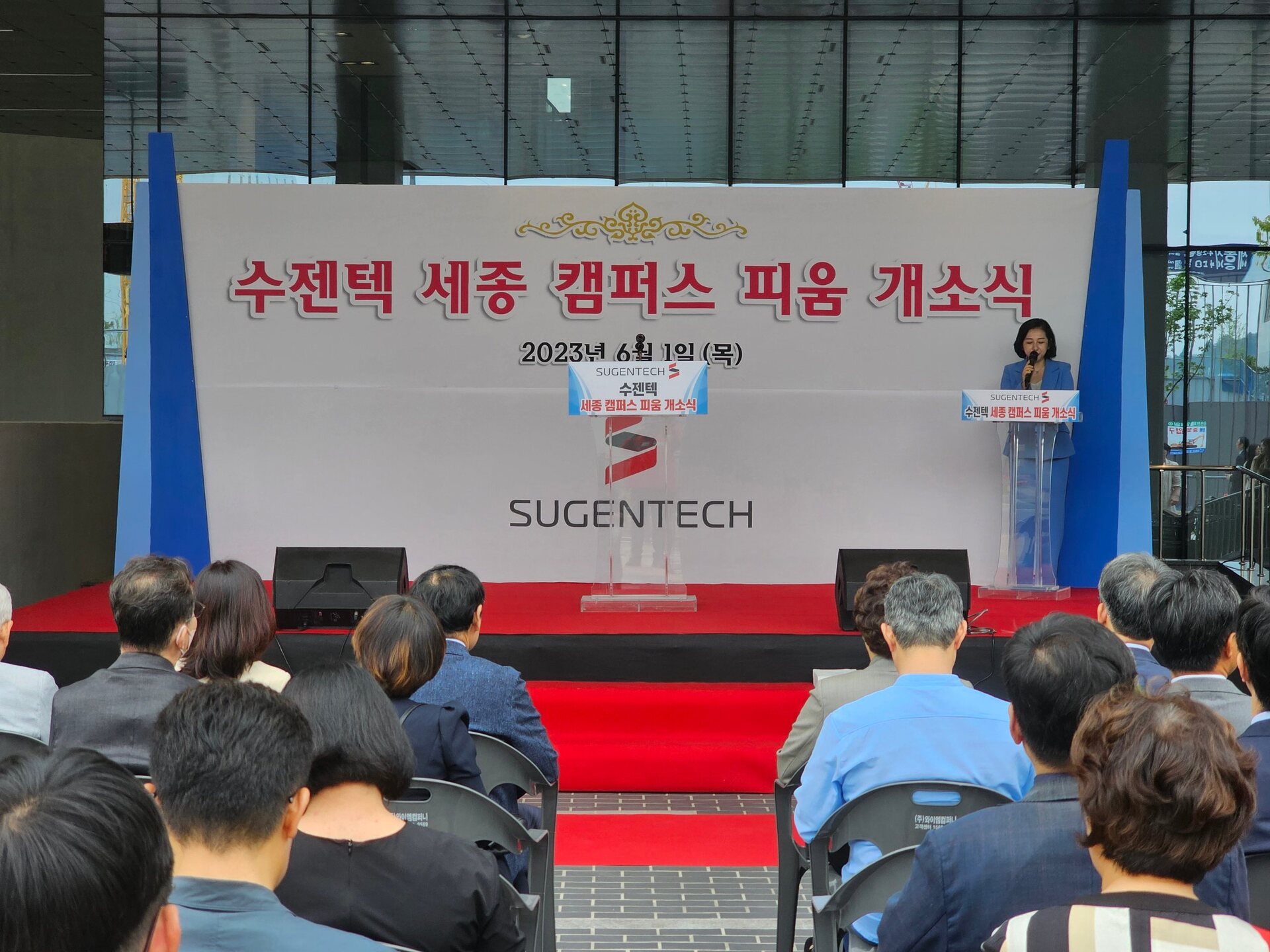 개소식 무대에서 이어진 기념사 순서